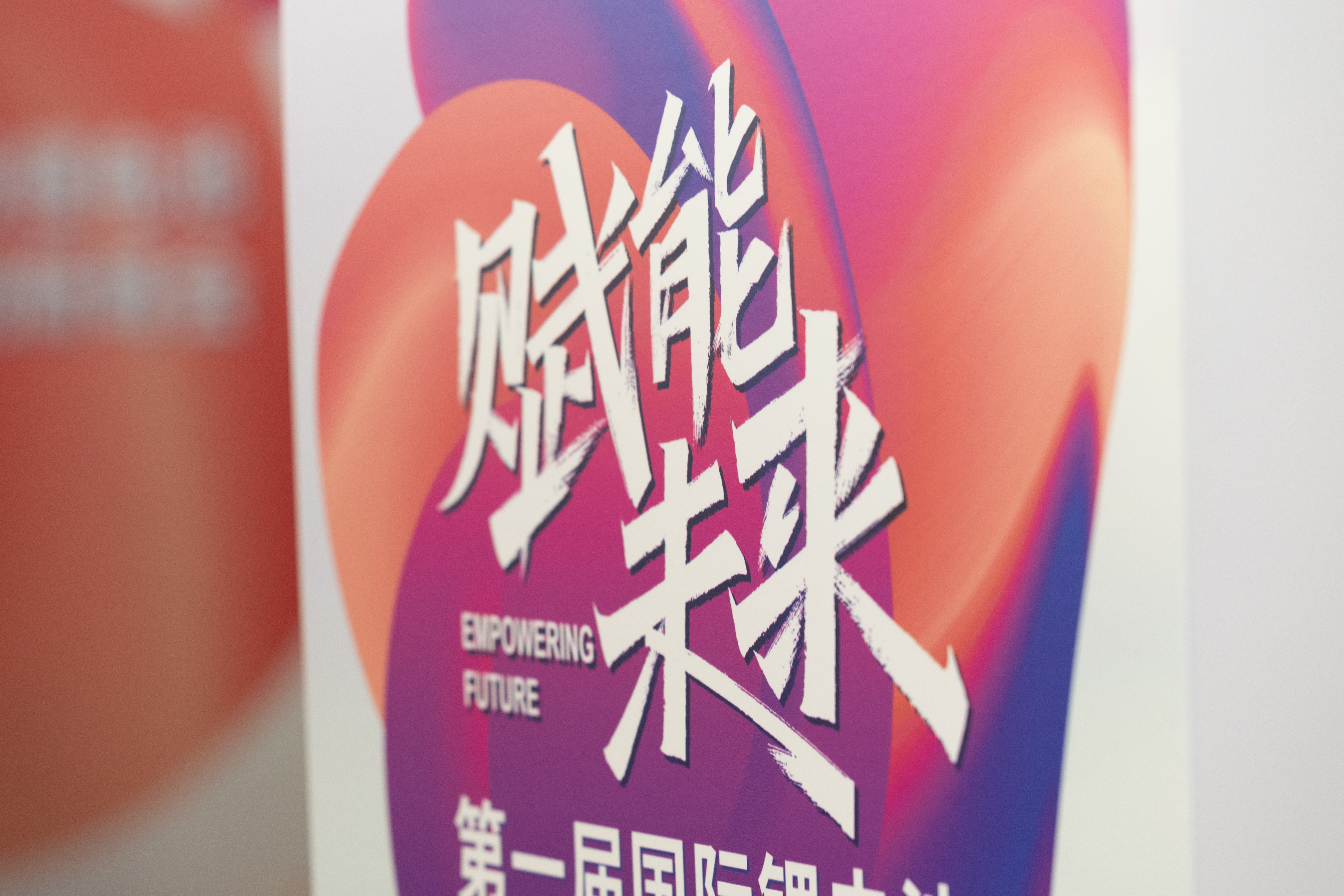 前瞻·创新 | 3377体育股份系列新能源项目首次发布